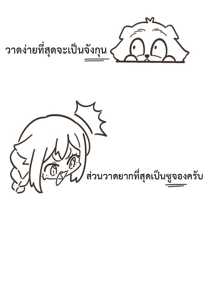 เบื่อละ ชีวิตอัจฉริยะ - หน้า 23
