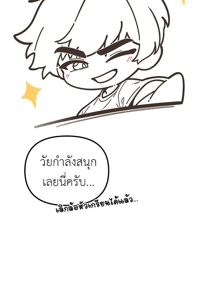 เบื่อละ ชีวิตอัจฉริยะ - หน้า 25