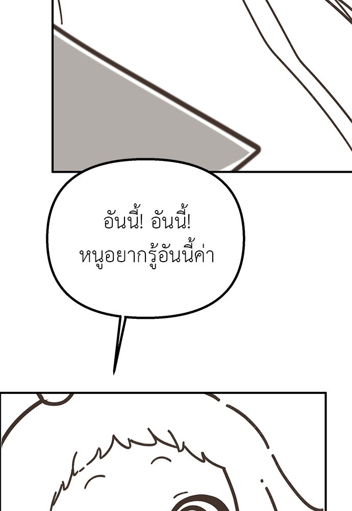 เบื่อละ ชีวิตอัจฉริยะ - หน้า 27