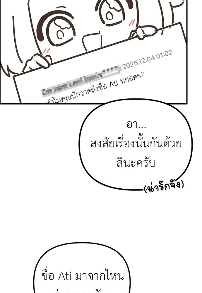 เบื่อละ ชีวิตอัจฉริยะ - หน้า 28