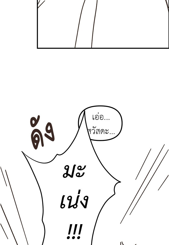 เบื่อละ ชีวิตอัจฉริยะ - หน้า 3