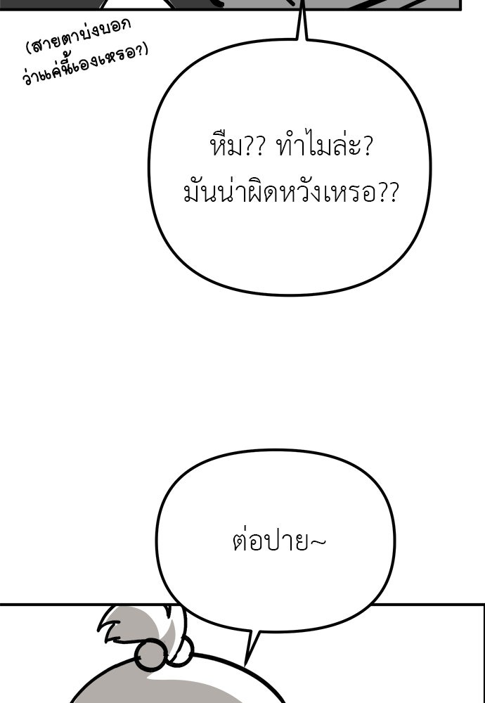 เบื่อละ ชีวิตอัจฉริยะ - หน้า 32