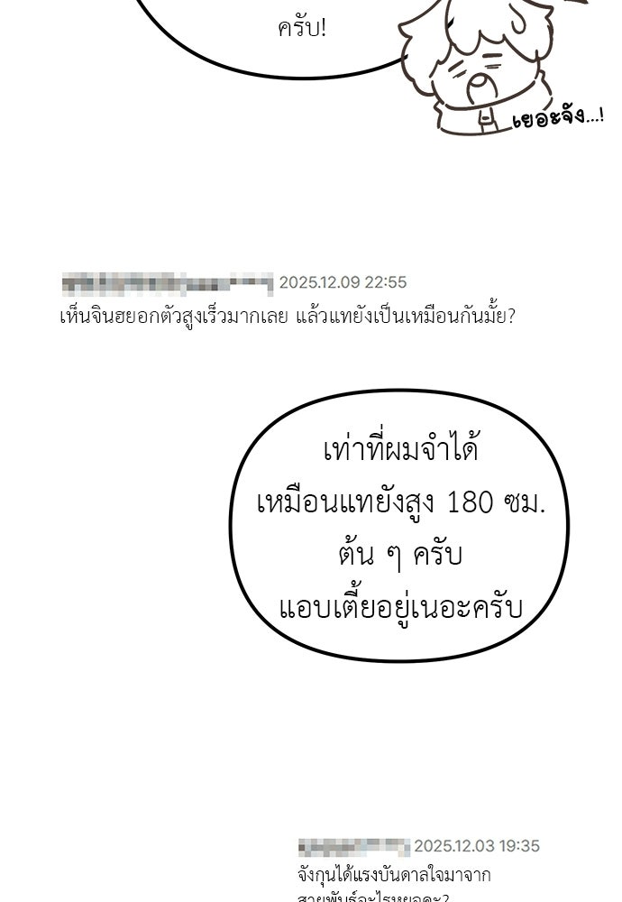 เบื่อละ ชีวิตอัจฉริยะ - หน้า 35