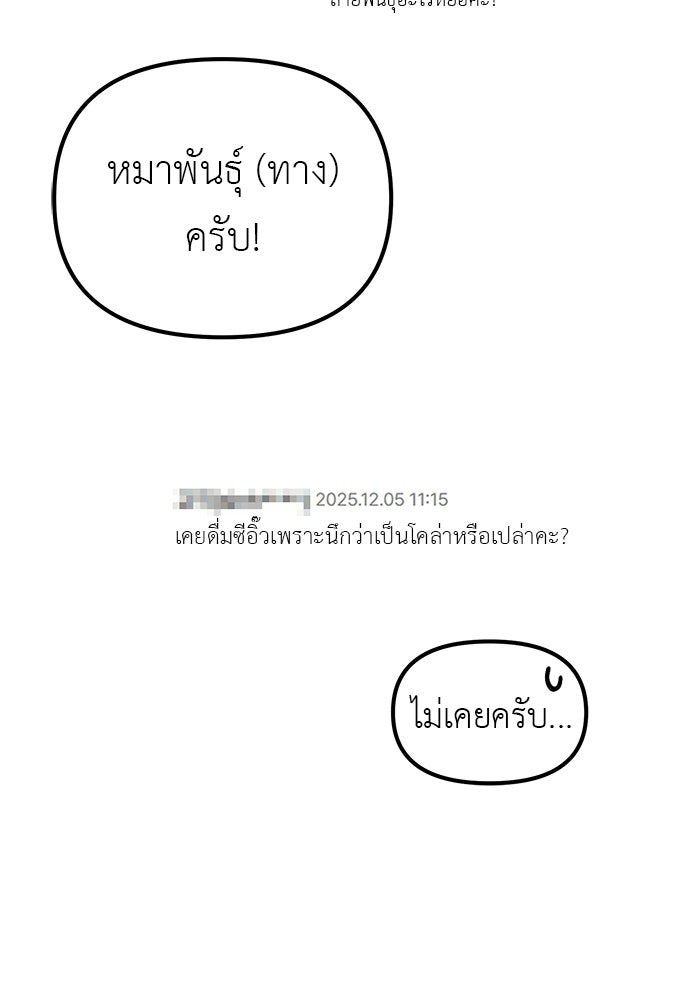 เบื่อละ ชีวิตอัจฉริยะ - หน้า 36