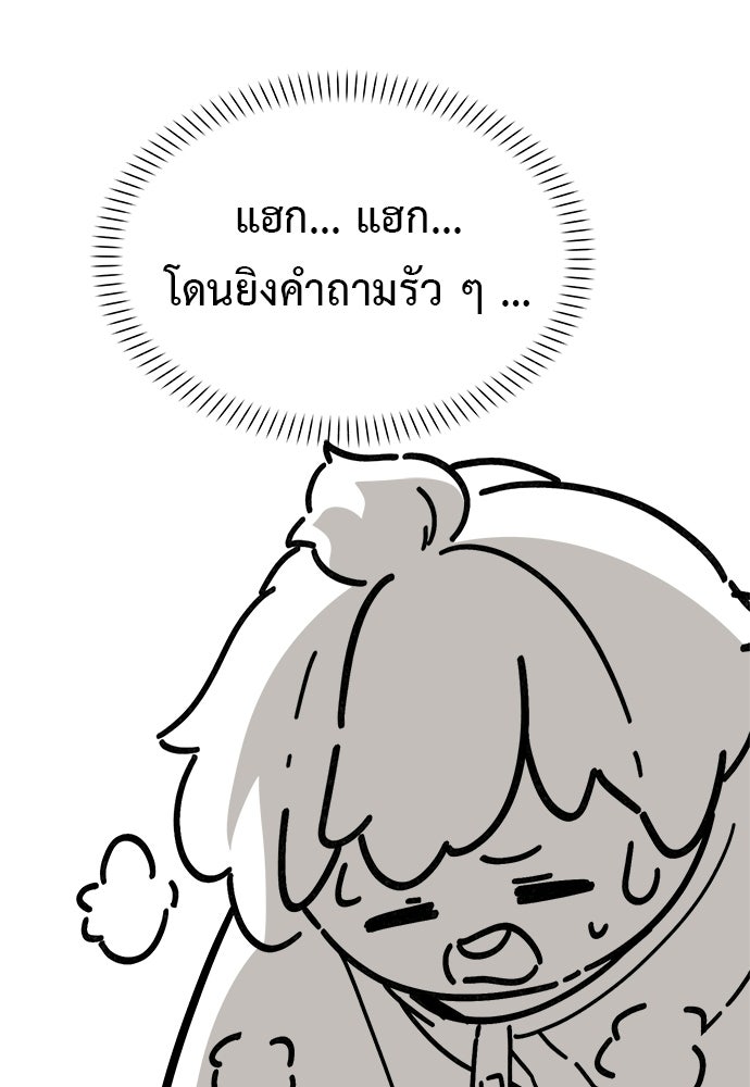 เบื่อละ ชีวิตอัจฉริยะ - หน้า 37