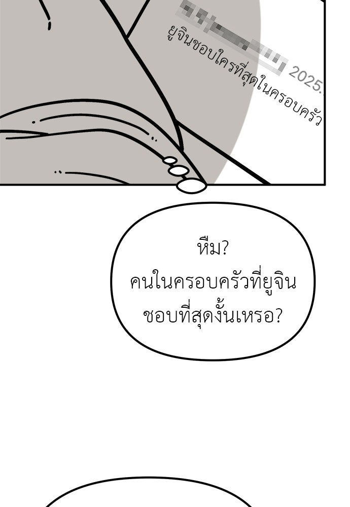 เบื่อละ ชีวิตอัจฉริยะ - หน้า 39