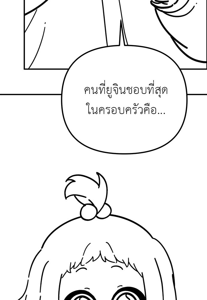 เบื่อละ ชีวิตอัจฉริยะ - หน้า 41