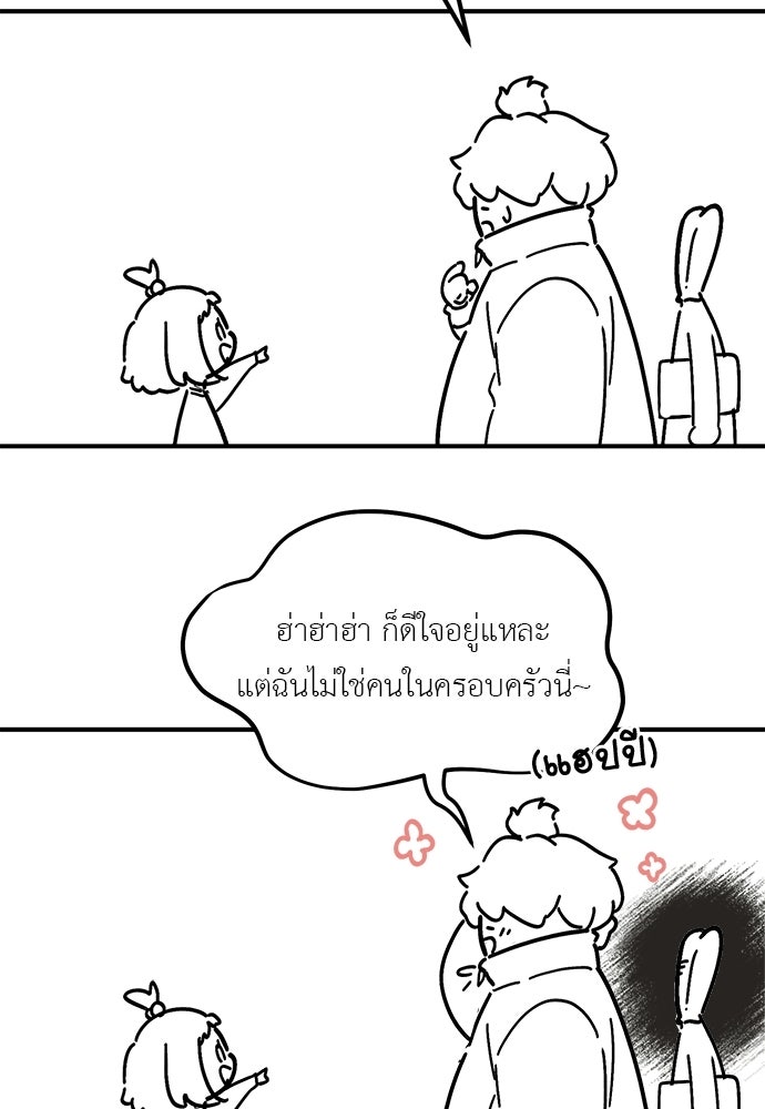 เบื่อละ ชีวิตอัจฉริยะ - หน้า 43