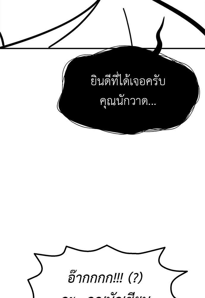 เบื่อละ ชีวิตอัจฉริยะ - หน้า 45