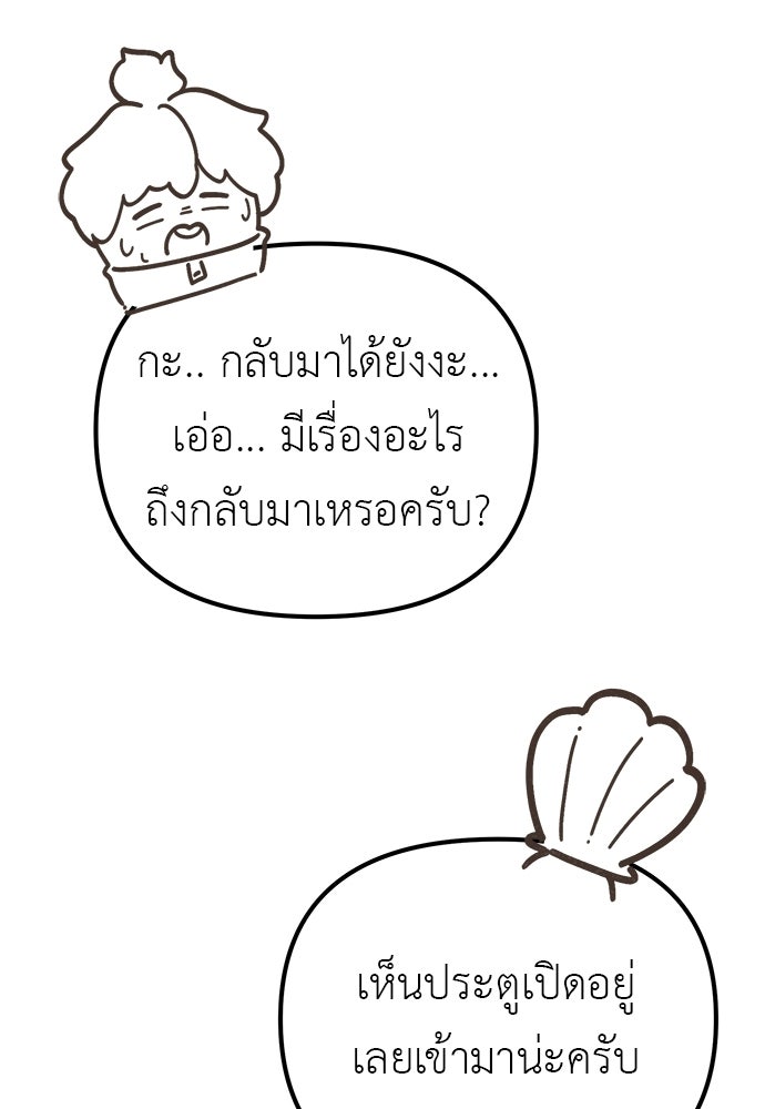 เบื่อละ ชีวิตอัจฉริยะ - หน้า 47