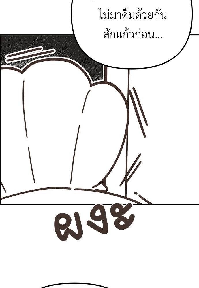 เบื่อละ ชีวิตอัจฉริยะ - หน้า 53