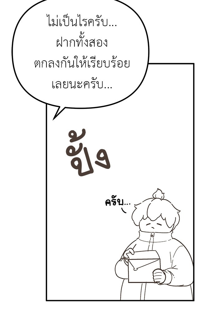 เบื่อละ ชีวิตอัจฉริยะ - หน้า 54