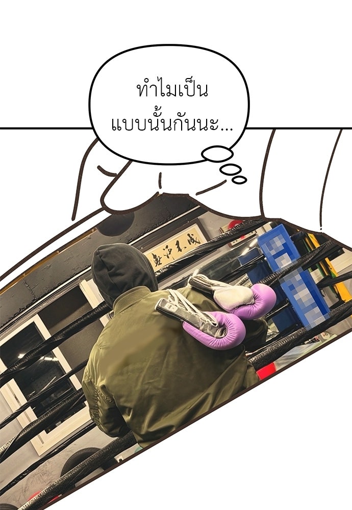 เบื่อละ ชีวิตอัจฉริยะ - หน้า 55