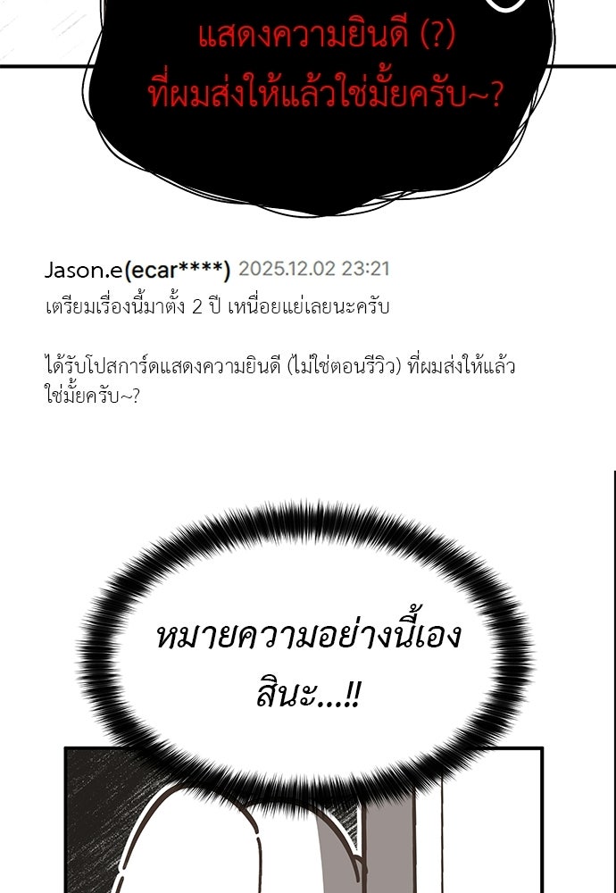 เบื่อละ ชีวิตอัจฉริยะ - หน้า 62