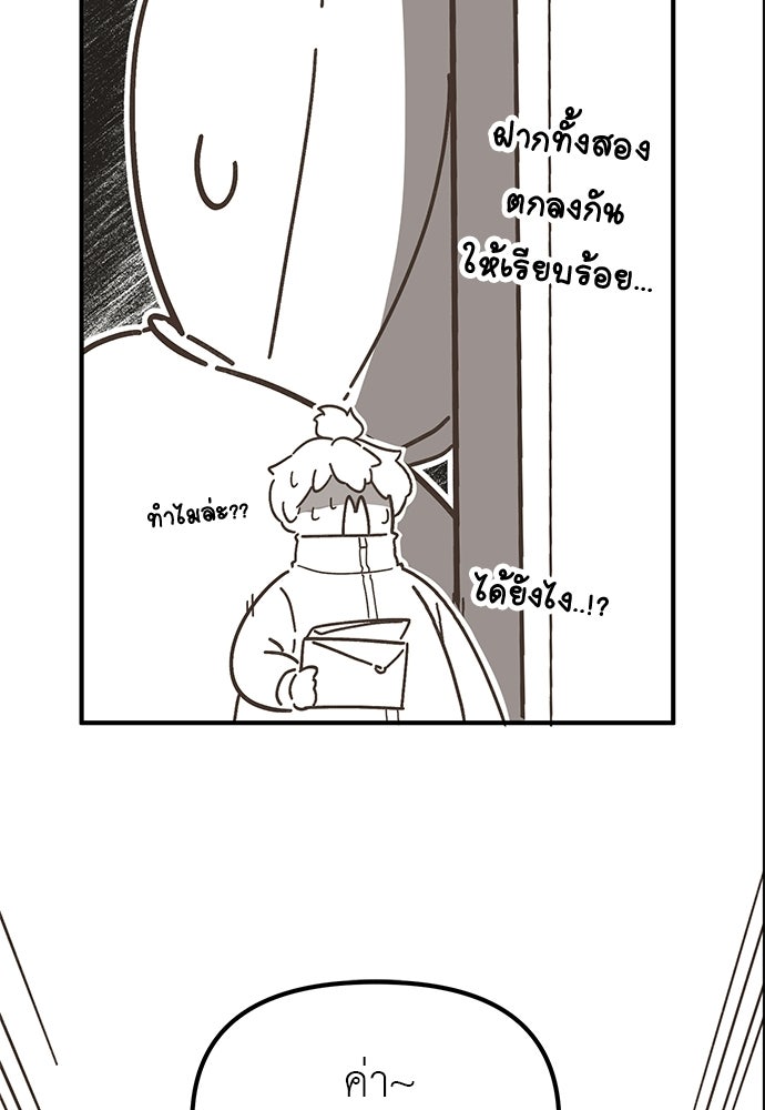เบื่อละ ชีวิตอัจฉริยะ - หน้า 63