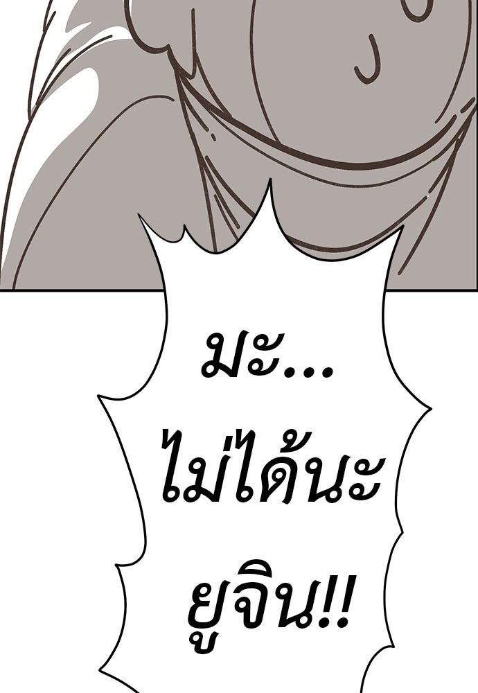 เบื่อละ ชีวิตอัจฉริยะ - หน้า 65