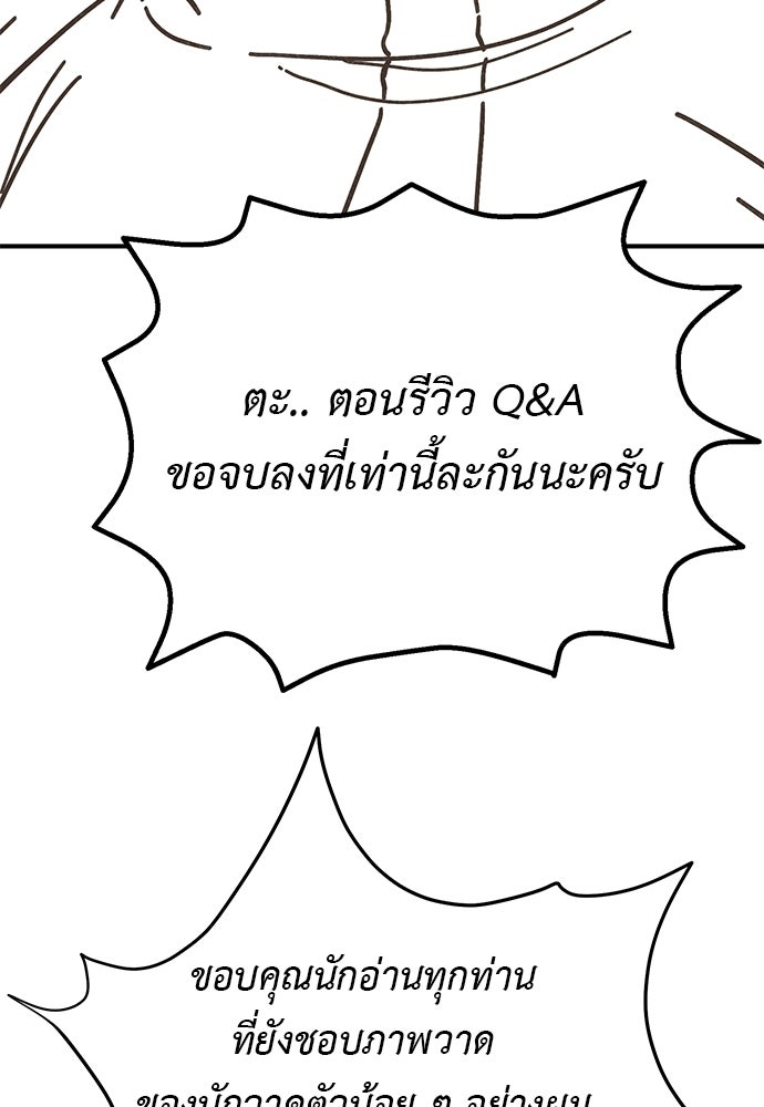 เบื่อละ ชีวิตอัจฉริยะ - หน้า 67