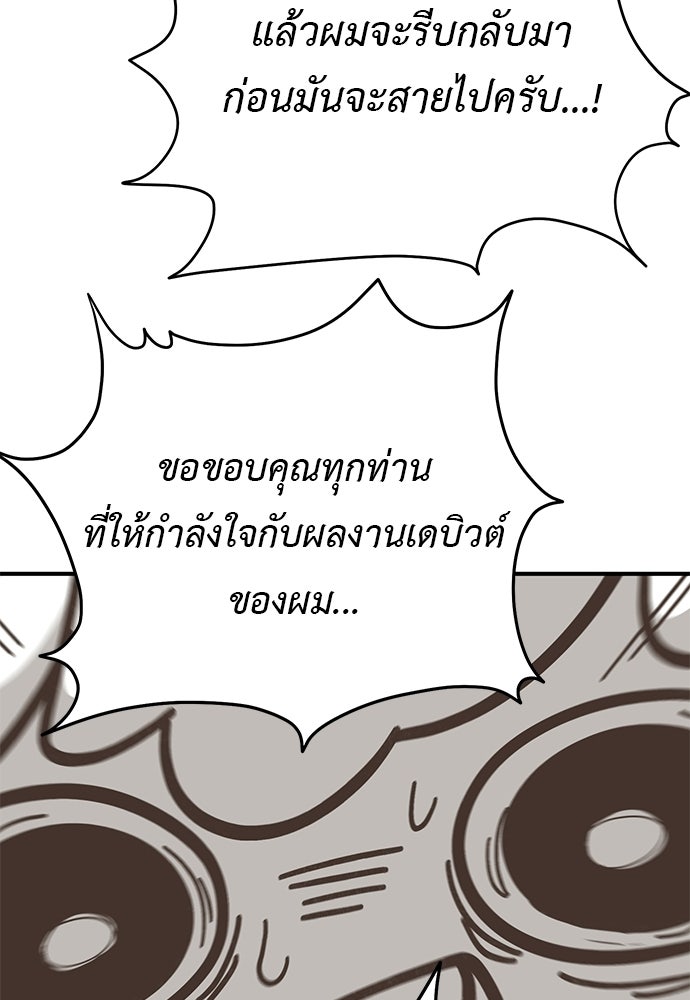 เบื่อละ ชีวิตอัจฉริยะ - หน้า 69