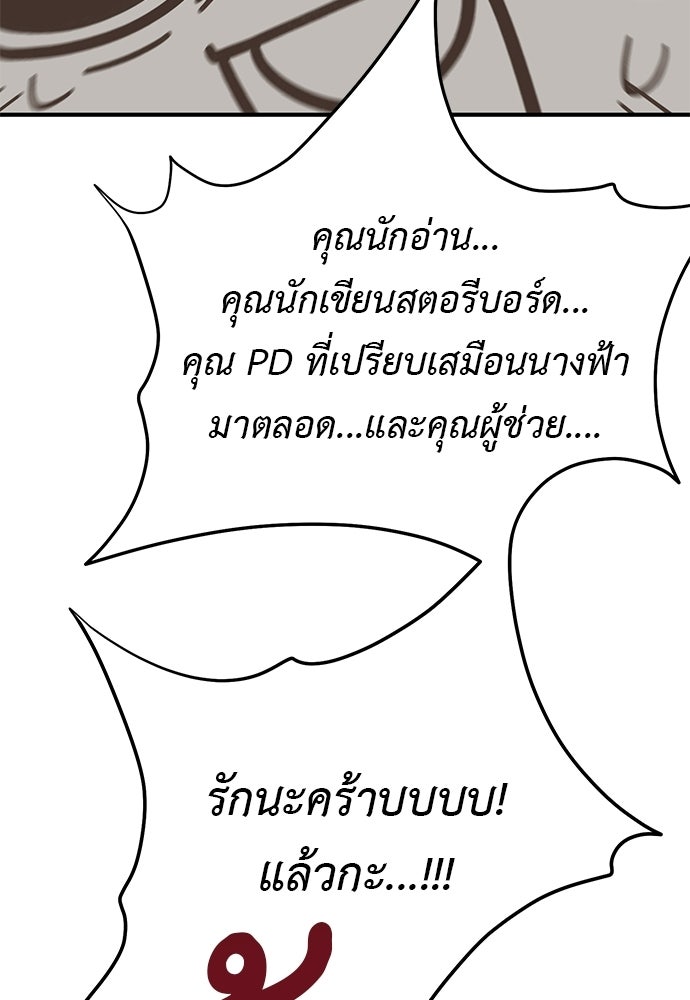 เบื่อละ ชีวิตอัจฉริยะ - หน้า 70