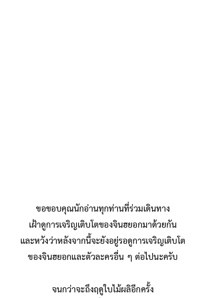 เบื่อละ ชีวิตอัจฉริยะ - หน้า 72