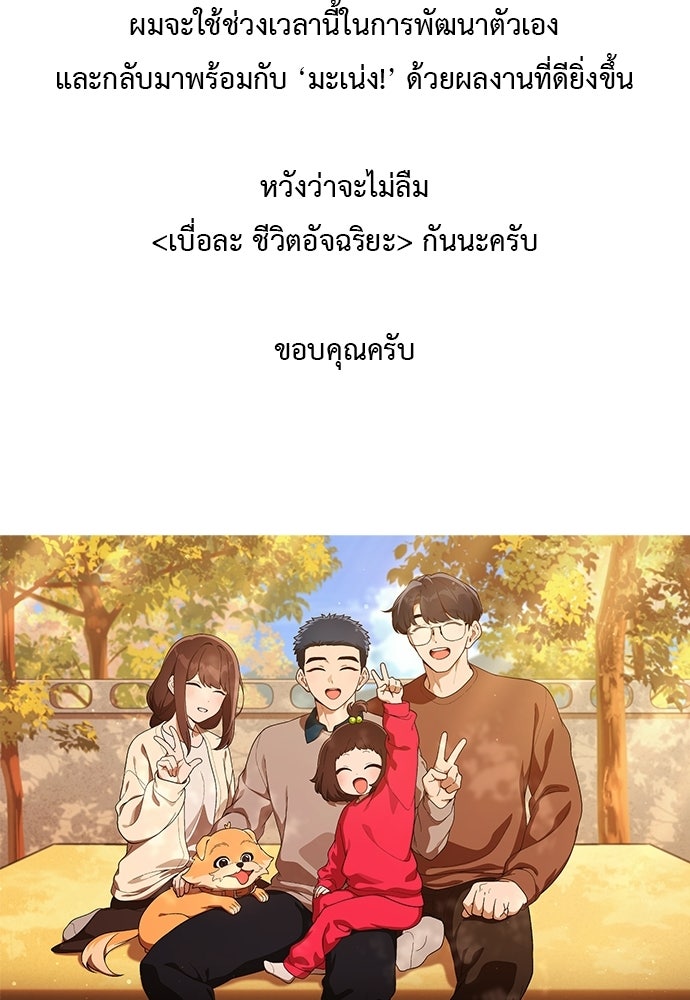 เบื่อละ ชีวิตอัจฉริยะ - หน้า 73
