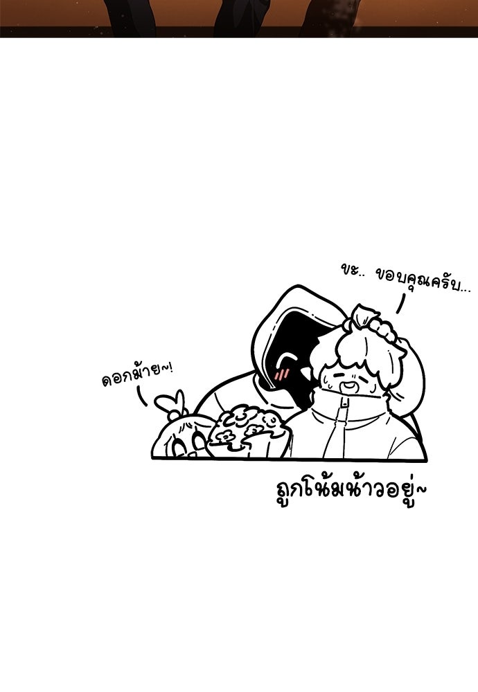 เบื่อละ ชีวิตอัจฉริยะ - หน้า 74