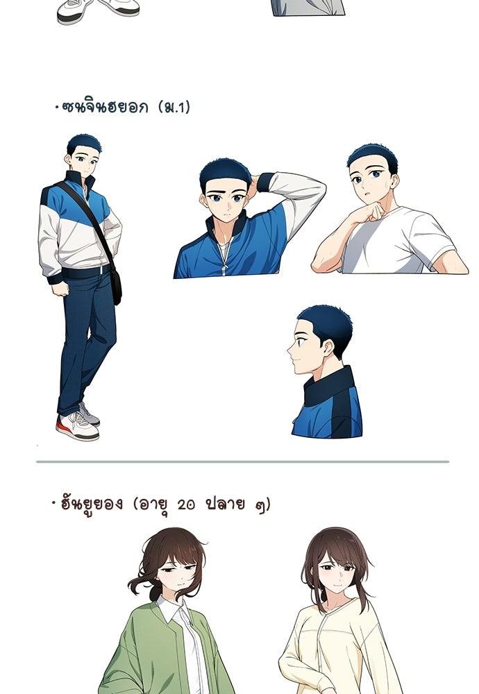 เบื่อละ ชีวิตอัจฉริยะ - หน้า 78