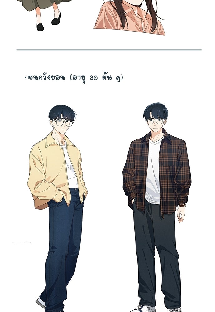เบื่อละ ชีวิตอัจฉริยะ - หน้า 80