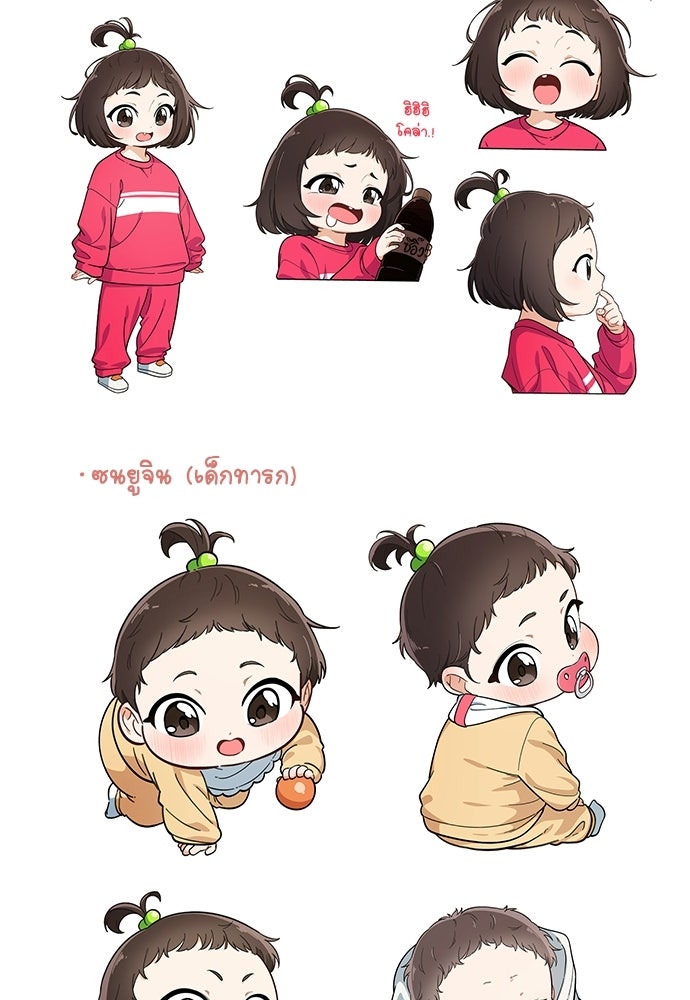 เบื่อละ ชีวิตอัจฉริยะ - หน้า 82