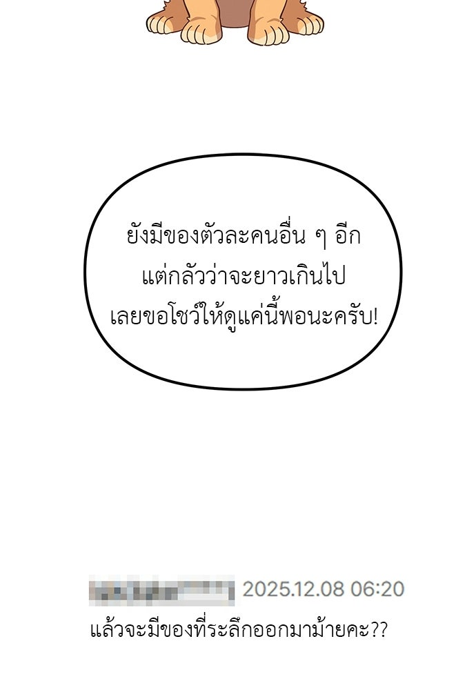 เบื่อละ ชีวิตอัจฉริยะ - หน้า 90