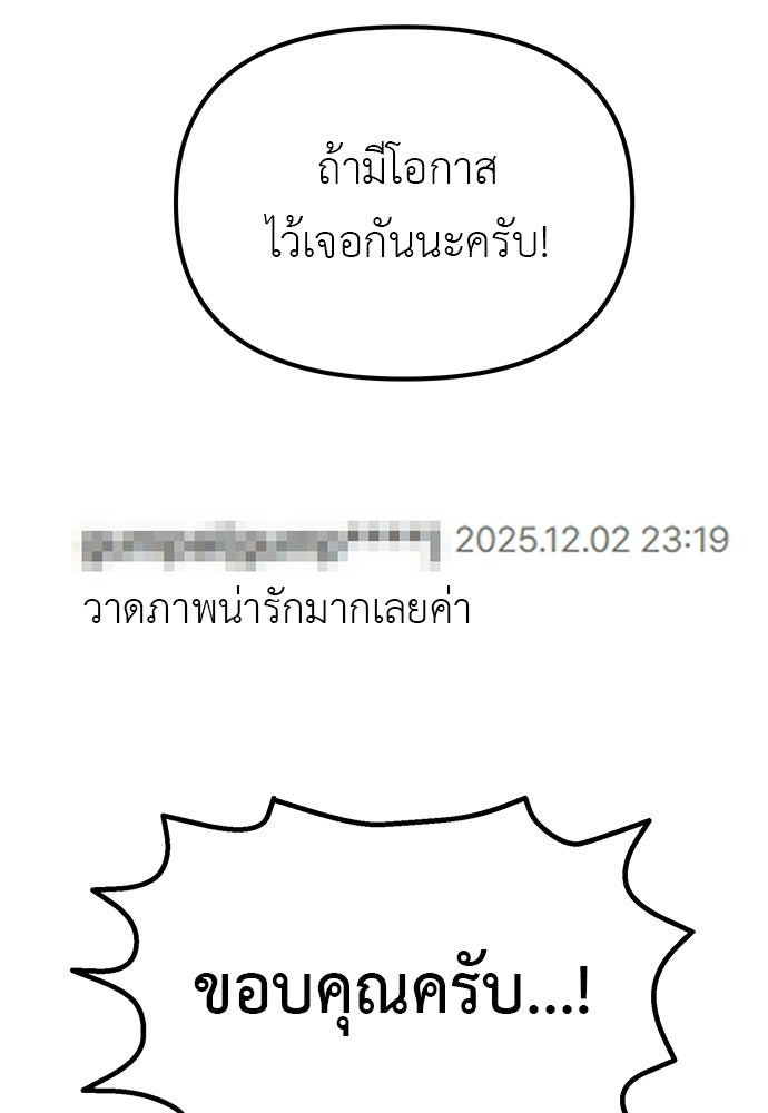 เบื่อละ ชีวิตอัจฉริยะ - หน้า 91