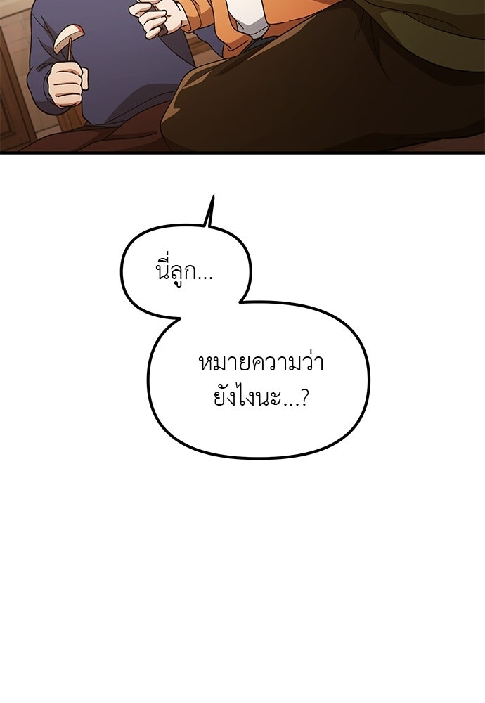 เบื่อละ ชีวิตอัจฉริยะ - หน้า 102