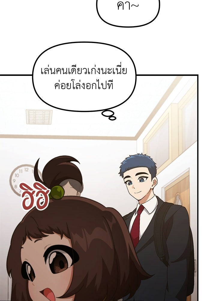 เบื่อละ ชีวิตอัจฉริยะ - หน้า 21