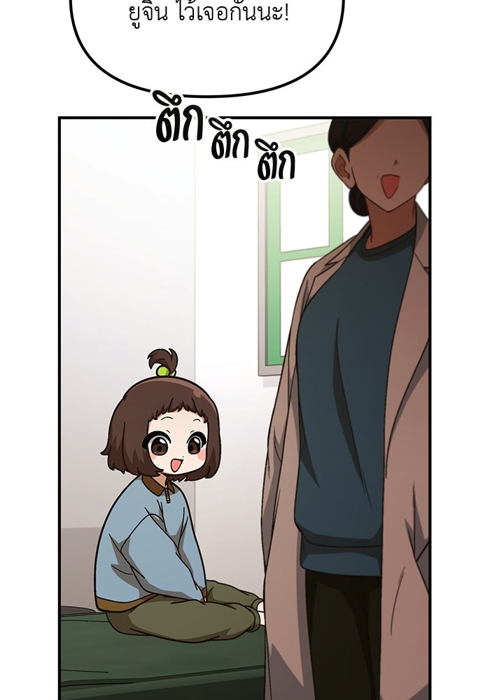 เบื่อละ ชีวิตอัจฉริยะ - หน้า 23
