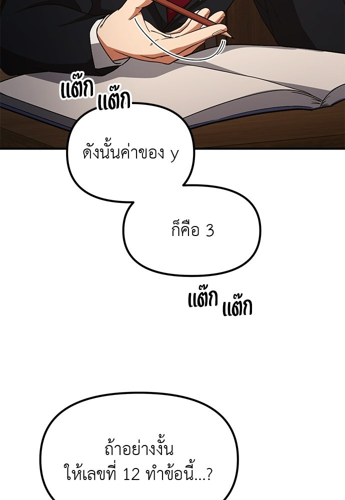 เบื่อละ ชีวิตอัจฉริยะ - หน้า 27