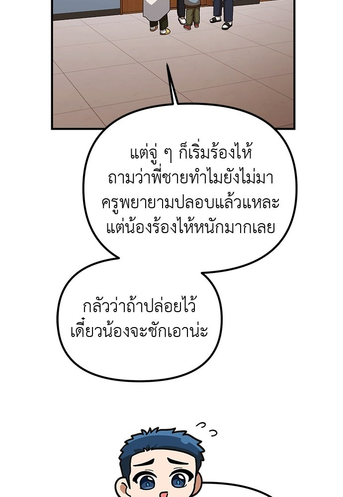 เบื่อละ ชีวิตอัจฉริยะ - หน้า 34