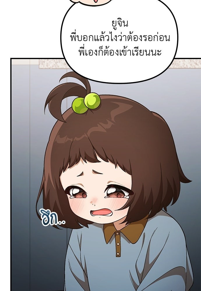 เบื่อละ ชีวิตอัจฉริยะ - หน้า 35