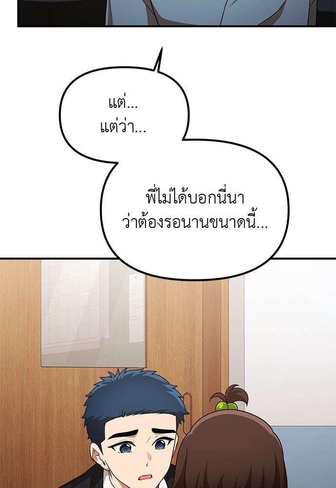 เบื่อละ ชีวิตอัจฉริยะ - หน้า 36