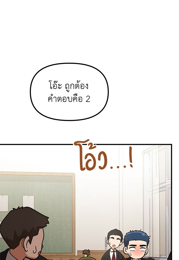 เบื่อละ ชีวิตอัจฉริยะ - หน้า 43