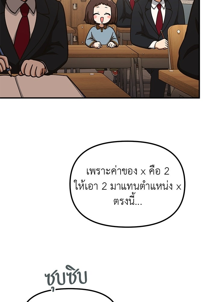 เบื่อละ ชีวิตอัจฉริยะ - หน้า 44