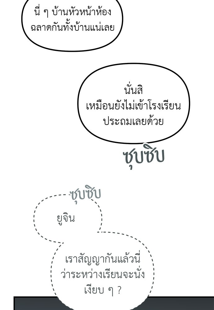 เบื่อละ ชีวิตอัจฉริยะ - หน้า 45