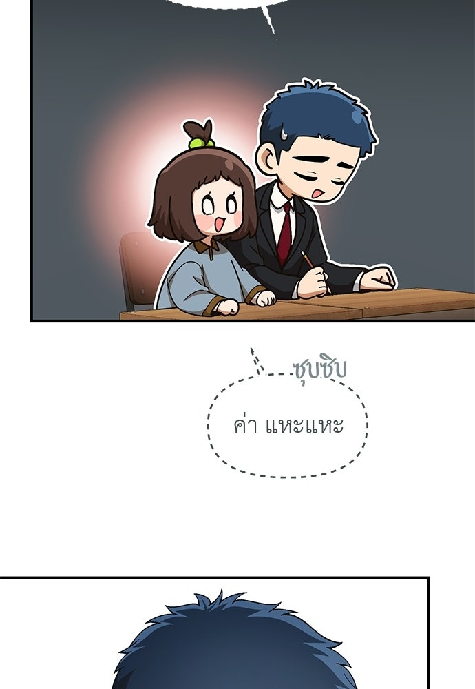 เบื่อละ ชีวิตอัจฉริยะ - หน้า 46