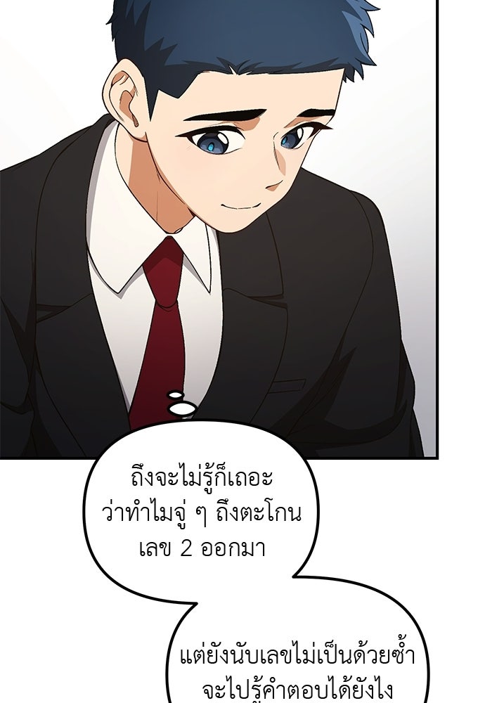 เบื่อละ ชีวิตอัจฉริยะ - หน้า 47