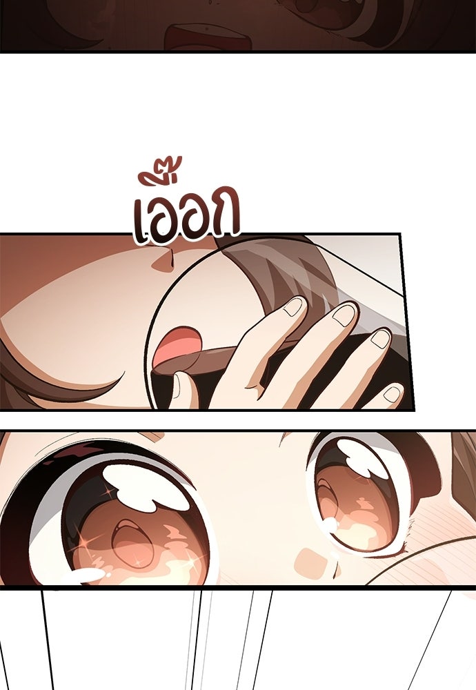 เบื่อละ ชีวิตอัจฉริยะ - หน้า 57