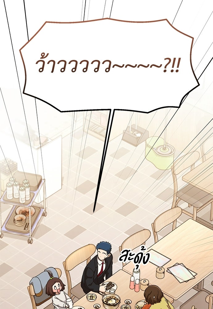 เบื่อละ ชีวิตอัจฉริยะ - หน้า 58