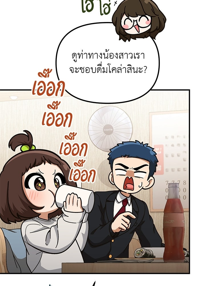 เบื่อละ ชีวิตอัจฉริยะ - หน้า 60