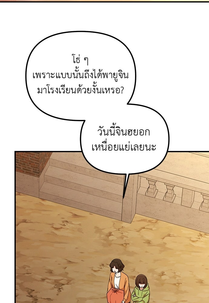 เบื่อละ ชีวิตอัจฉริยะ - หน้า 64