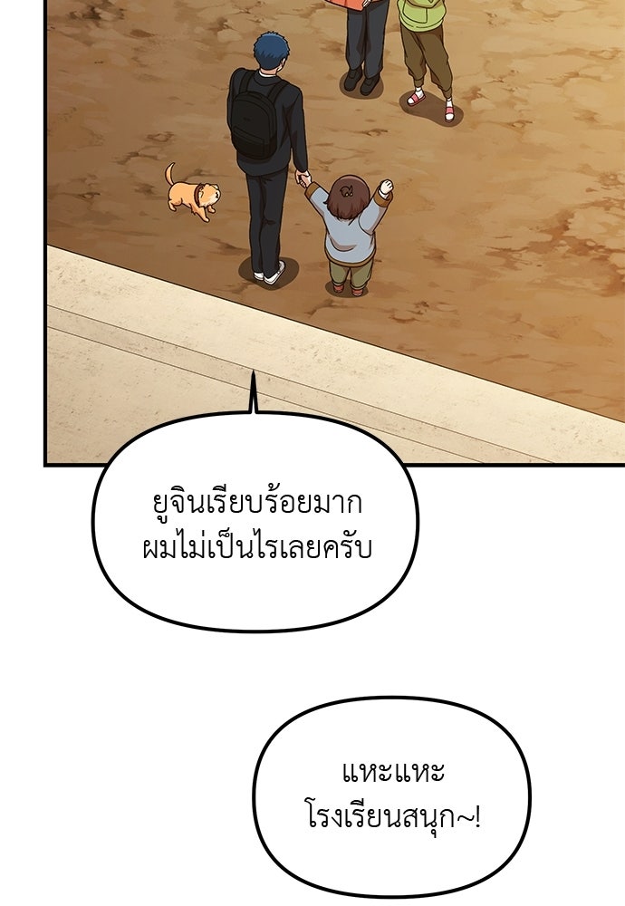 เบื่อละ ชีวิตอัจฉริยะ - หน้า 65