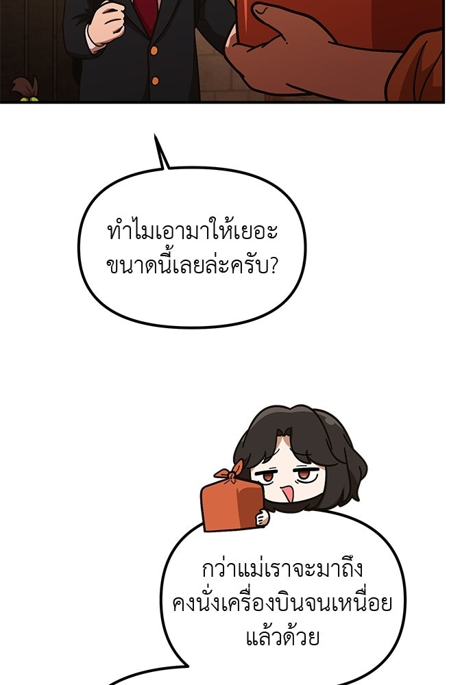 เบื่อละ ชีวิตอัจฉริยะ - หน้า 67