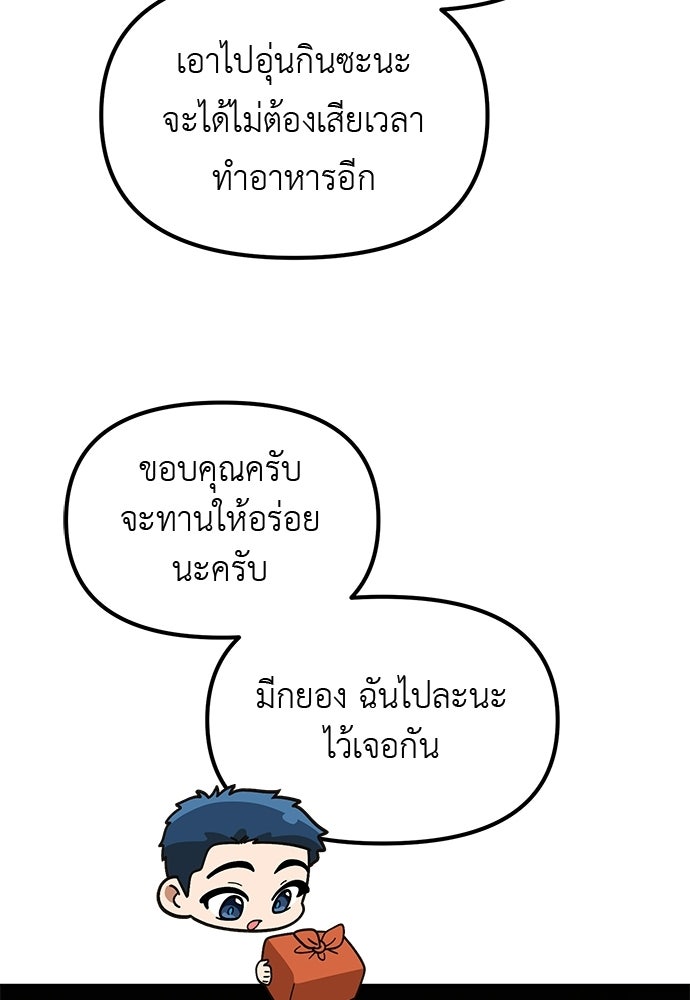 เบื่อละ ชีวิตอัจฉริยะ - หน้า 68